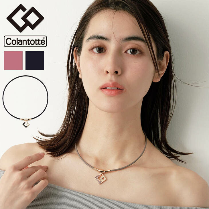【正規販売店】送料無料 コラントッテ 磁気ネックレス メンズ レディース Colantott TAO ネックレス スリム AURA mini ユニセックス アクセサリー ブランド 首肩の血行改善 首のコリ 肩コリ おしゃれ ボディケア 医療機器/DAAAI【返品不可】