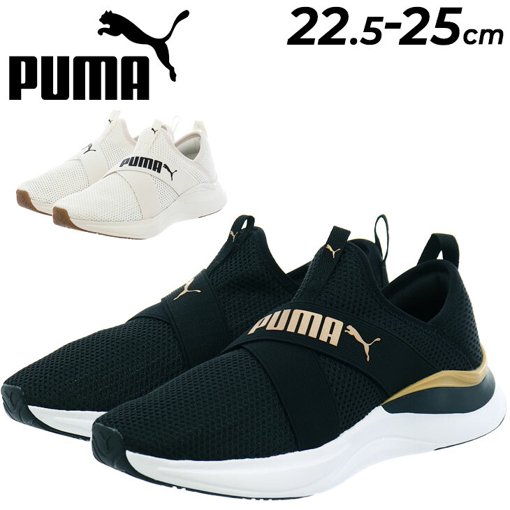 【楽天市場】GW中も発送 送料無料 プーマ レディース スニーカー スリッポン PUMA ソフトライド ハーモニー スリップ ローカット ...