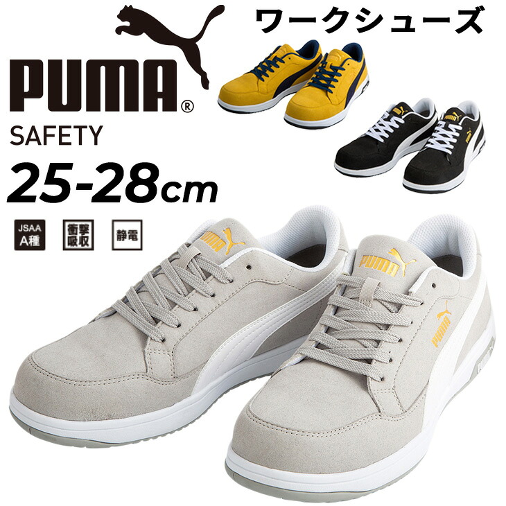 送料無料 プーマ メンズ ワークシューズ 作業靴 PUMA SAFETY エアツイスト2.0・ロー 安全靴 セーフティーシューズ ローカット 先芯 衝撃吸収 静電 JSAA規格 A種 プロスニーカー 男性 建設 工場 DIY アウトドア スポーティ Airtwist 2.0 Low ブランド くつ/airtwist20low