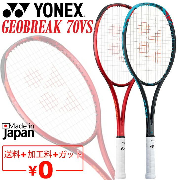楽天市場】送料無料 ヨネックス ソフトテニスラケット GEOBREAK