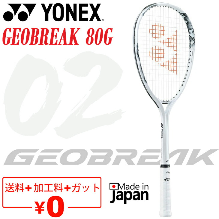 楽天市場】送料無料 ヨネックス YONEX ソフトテニスラケット