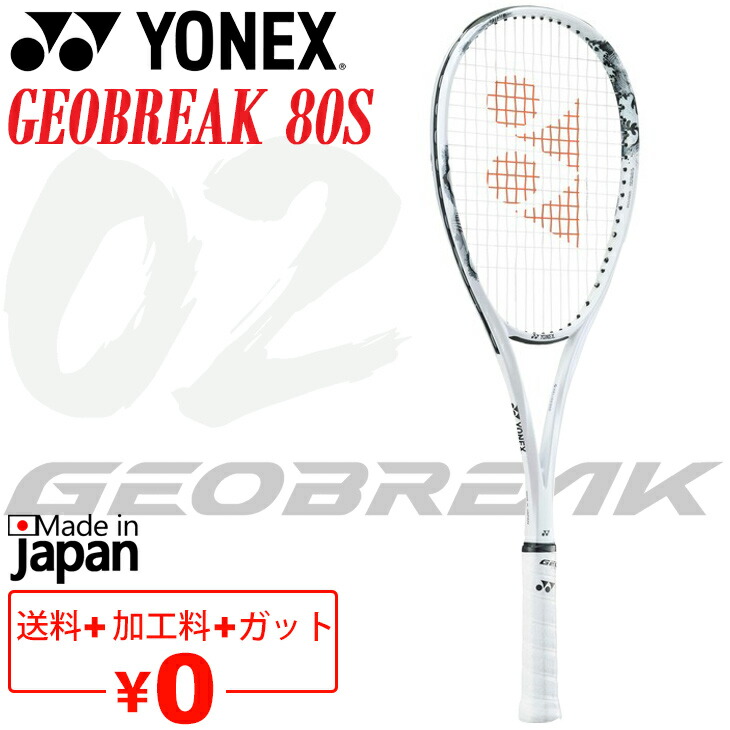 YONEX GEOBREAK 80V UL1 ソフトテニスラケット YONEX ヨネックス ソフトテニス ラケット GEOBREAK 80V ジオ