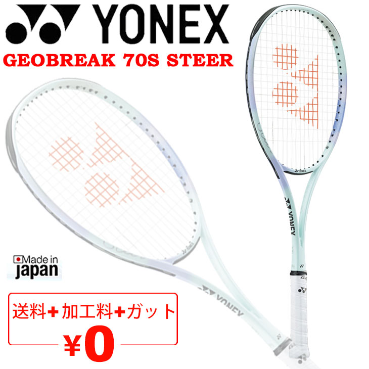 ヨネックス ジオブレイク70S ステア ホワイト UXL 1 ヨネックス ジオブレイク 70S ステア GEO70S-S [ホワイト/ダーク