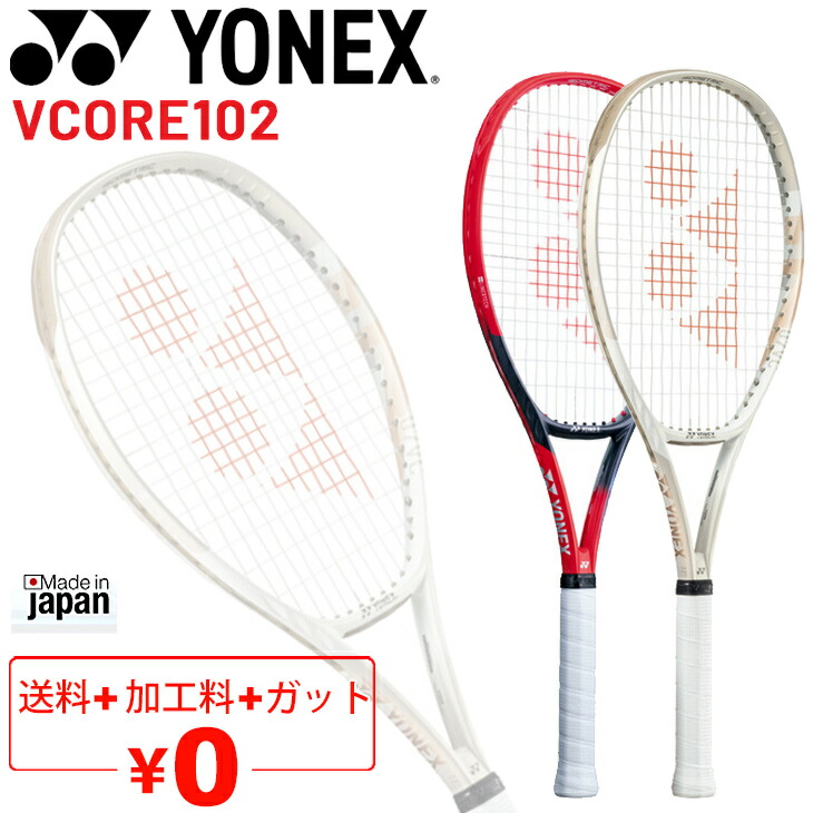 YONEX VCORE 95 サンドベージュ G2 ヨネックス テニスラケット YONEX（ヨネックス） 「最短当日出荷」【ガット張り工賃0円