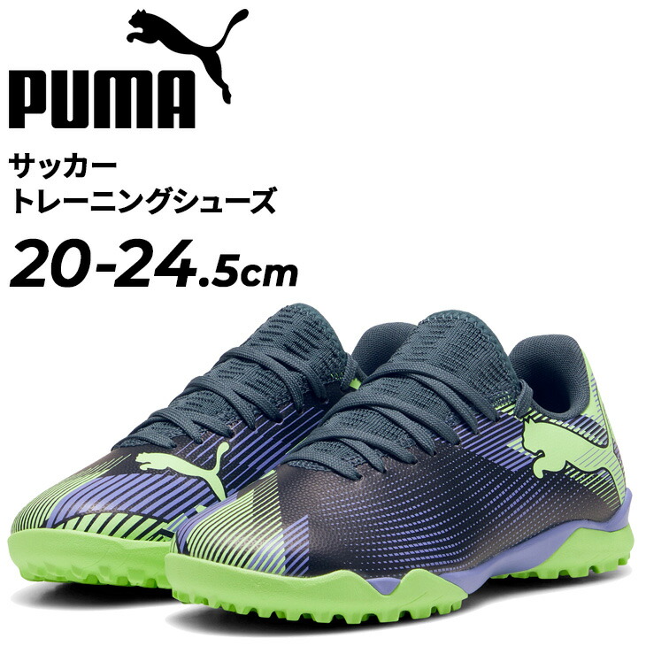 PUMA プーマ サッカー ジュニア用 トレーニングシューズ