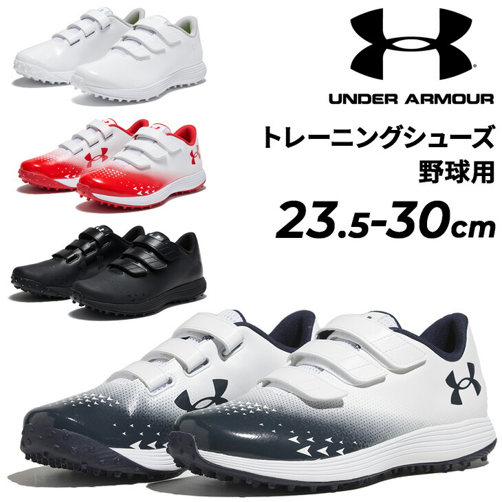 Under Armour 野球用シューズ 58 黒/白 楽天市場】送料無料 アンダーアーマー メンズ 野球 トレーニング