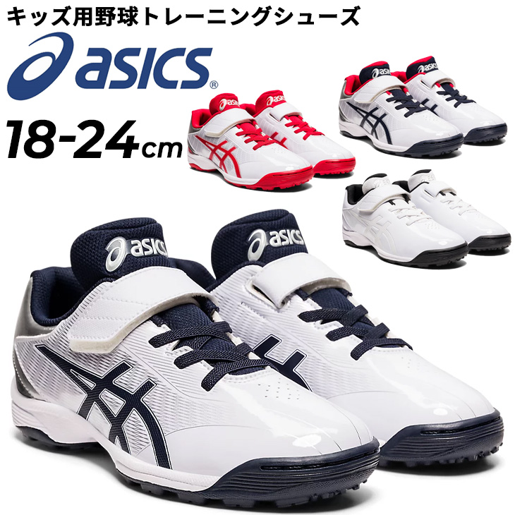 少年野球　トレーニングシューズ　白　23.5cmと24.0cmのセット 1124a009_001.jpg