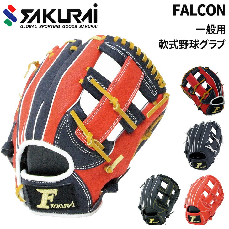 送料無料 プロマーク PROMARK 野球 一般軟式 グラブ 右投用 左投用 オールラウンド用 軟式野球 大人用 グローブ 野球用品 エントリーモデル 軟式オールラウンド用 スポーツ 体育 ブランド サクライ貿易 SAKURAI/FG-57【取寄】【返品不可】【ギフト不可】
