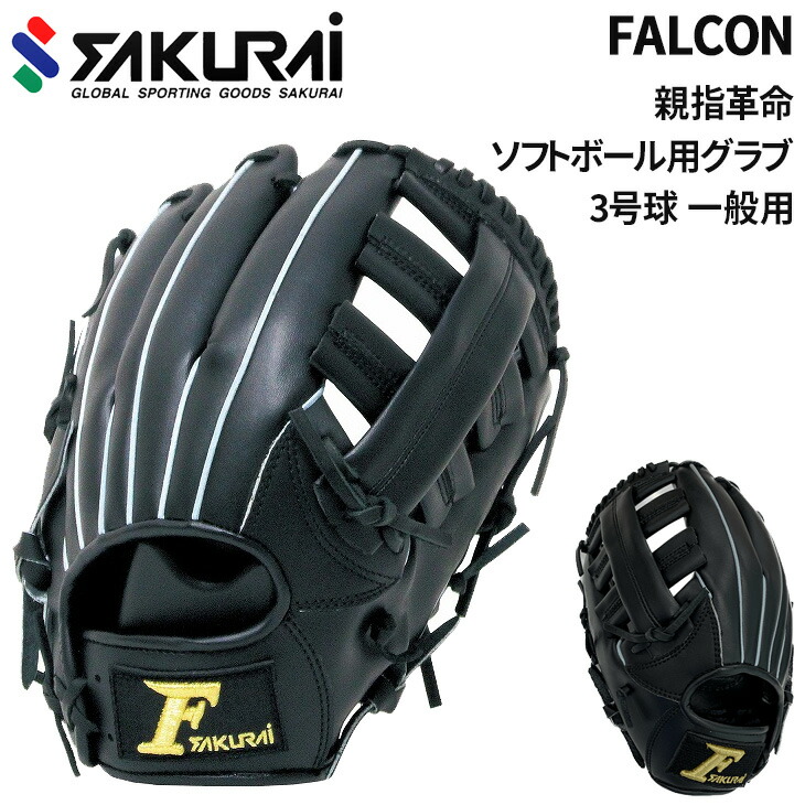 送料無料 ファルコン FALCON ソフトボール一般 3号球用 グラブ 右投用 左投用 オールラウンド用 エントリーモデル 大人用 グローブ ソフトオールラウンド用 ソフトボール用品 スポーツ 体育 ブランド サクライ貿易 SAKURAI/FGS-310【取寄】【返品不可】【ギフト不可】 7,877円
