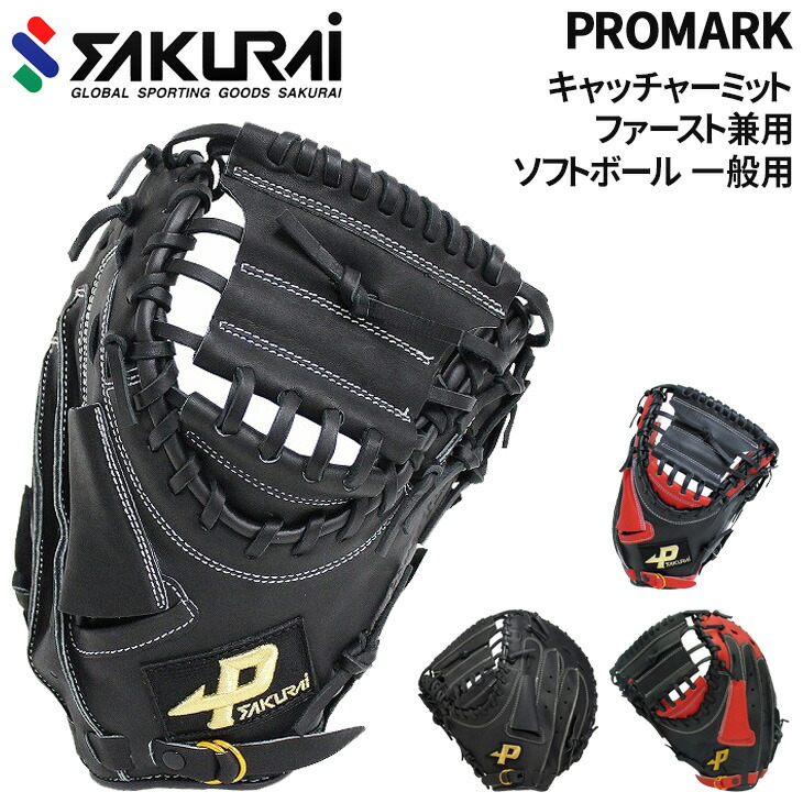キャッチャーミット 楽天市場】キャッチャーにも、ファーストにも。 ミズノ ソフト