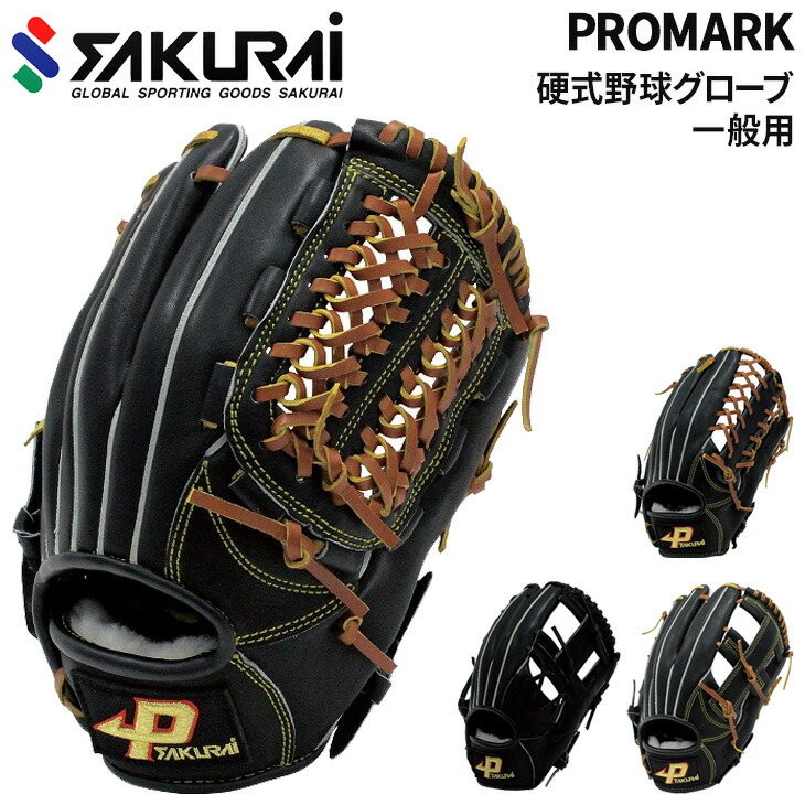 楽天市場】PROMARK プロマーク 硬式 グローブ 一般用 オール