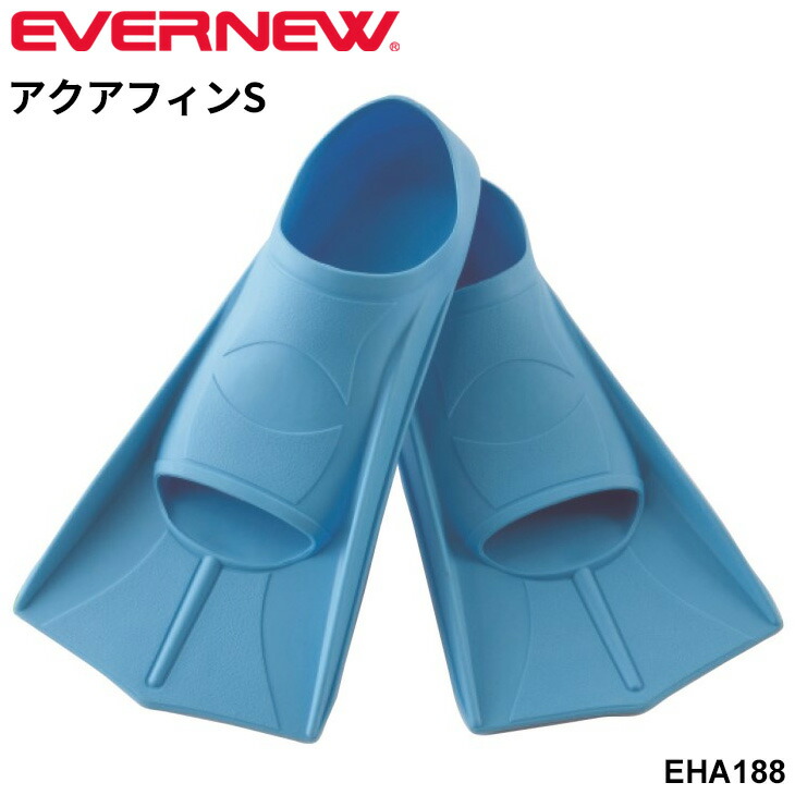 送料無料 エバニュー アクアフィンS 23-24cm 初心者向け ショートタイプ スイムフィン 足ひれ 水泳練習 補助具 キック力養成 スイミング ブランド EVERNEW プール 水泳用品 体育用品 スポーツ用品 用具 学校備品 学校体育/EHA188【取寄】【ギフト不可】