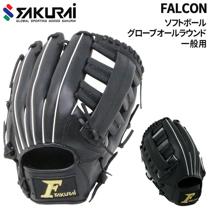 送料無料 ファルコン FALCON ソフトボール 一般用 グラブ 3号球 右投げ 左投げ オールラウンド用 親指革命 大人用 Lサイズ グローブ ソフト3号球用 ソフトボール用品 スポーツ 体育 ブランド サクライ貿易 SAKURAI/FGS-311-315【取寄】【返品不可】【ギフト不可】