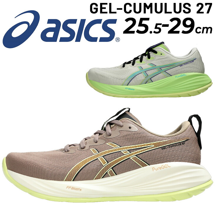 送料無料 アシックス ランニングシューズ メンズ スタンダードラスト asics ゲルキュムラス27 ローカット ひも靴 ジョギング トレーニング 靴 男性用 スポーツシューズ ランシュー アシックスシューズ ブランド GEL-CUMULUS 27 くつ/1011B960