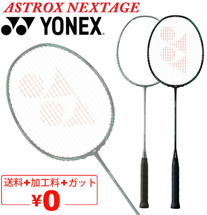 楽天市場】送料無料 ヨネックス バドミントンラケット YONEX 楽天市場】送料無料 ヨネックス バドミントンラケット YONEX