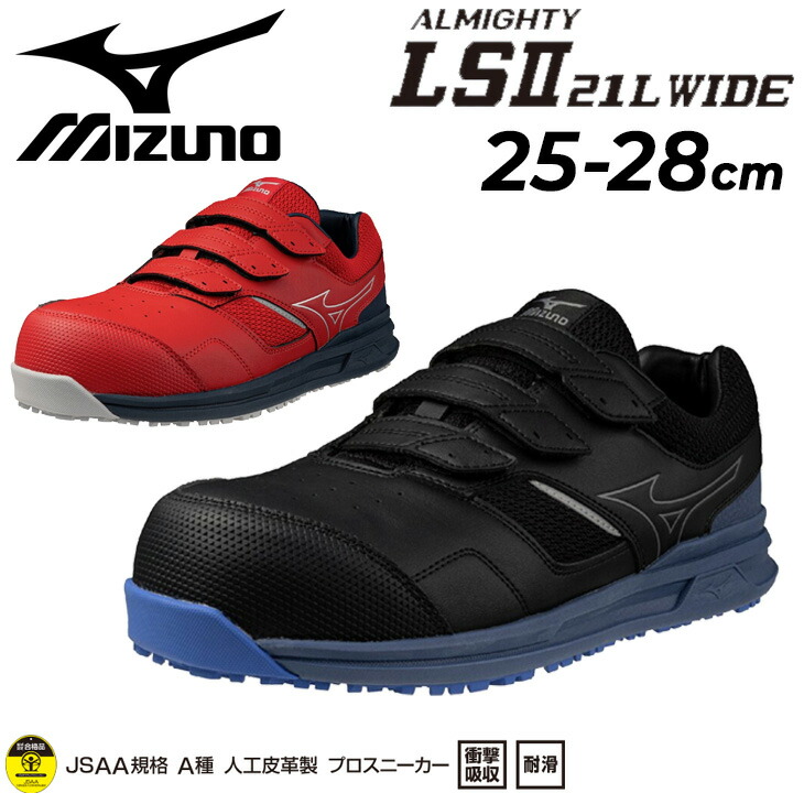 楽天市場】ミズノ mizuno 安全靴 オールマイティ ZW43H 25.5-27cm 先芯