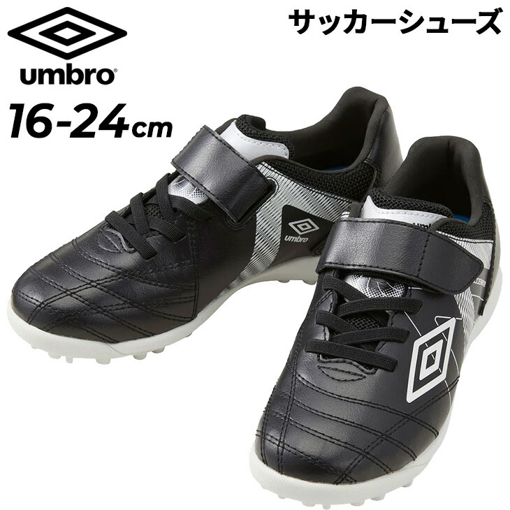 送料無料 アンブロ キッズ サッカー トレーニングシューズ 16-24cm 幅広 ワイド UMBRO アクセレイター SB JR WIDE ジュニア 子ども用 ローカット トレシュー ベルトタイプ マジックテープ こども スタータープレーヤー フットボール ブランド スポーツシューズ/UF5SFCT6J