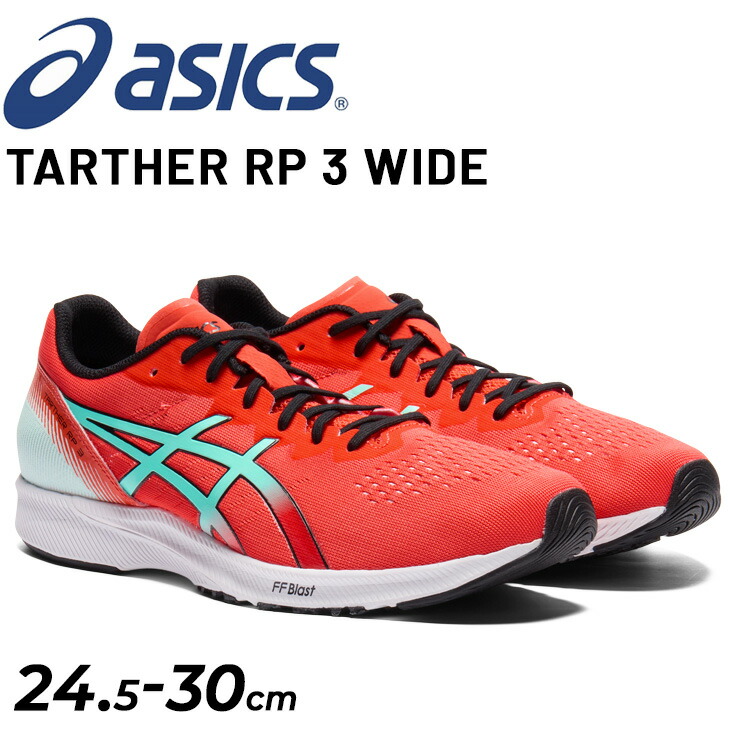 アシックス asics TARTHR RP ターサーRP 27cm 楽天市場】アシックス ランニングシューズ メンズ TARTHER RP