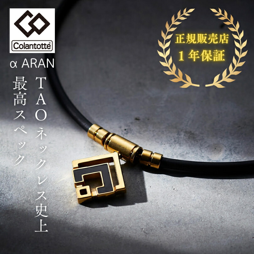 楽天市場】【正規販売店】磁気ネックレス コラントッテ Colantotte