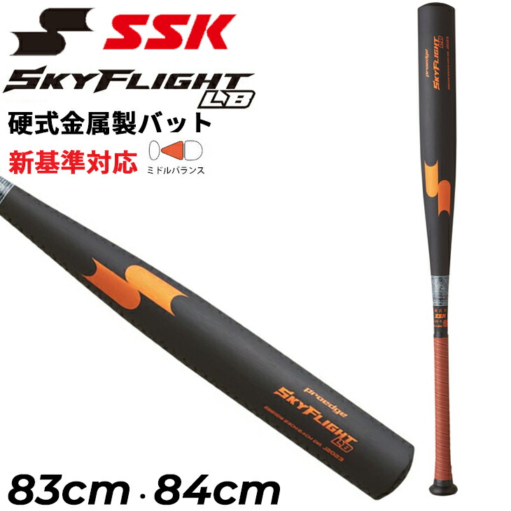 楽天市場】硬式バット SSK プロエッジ スカイフライトLB ミドル