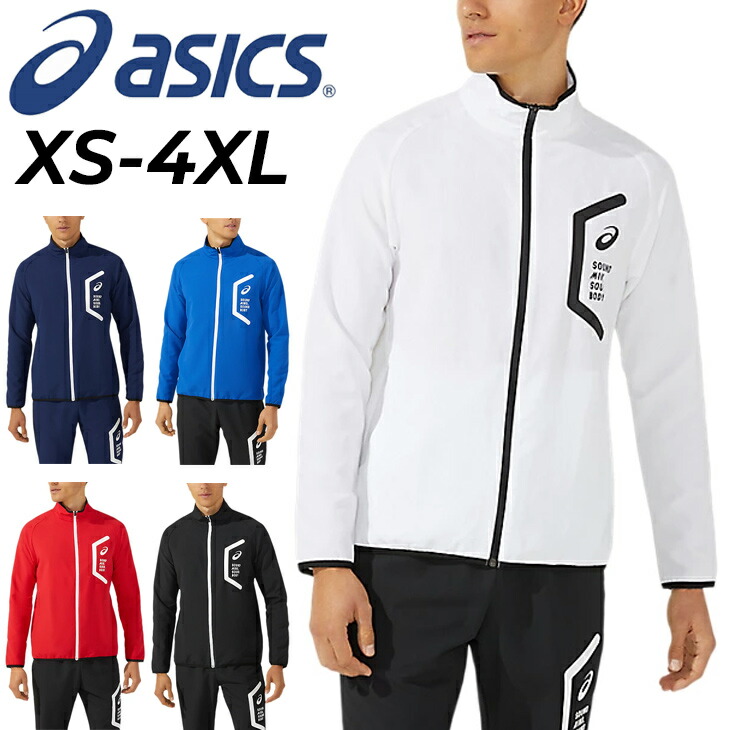 送料無料 アシックス トレーニングジャケット ジャージ メンズ asics ドライクロスジャケット(スリム) スポーツウェア ジャージー メンズウエア 男性 トラックジャケット 大きいサイズ 服 ブランド アパレル/2031E052【取寄】【返品不可】【ギフト不可】