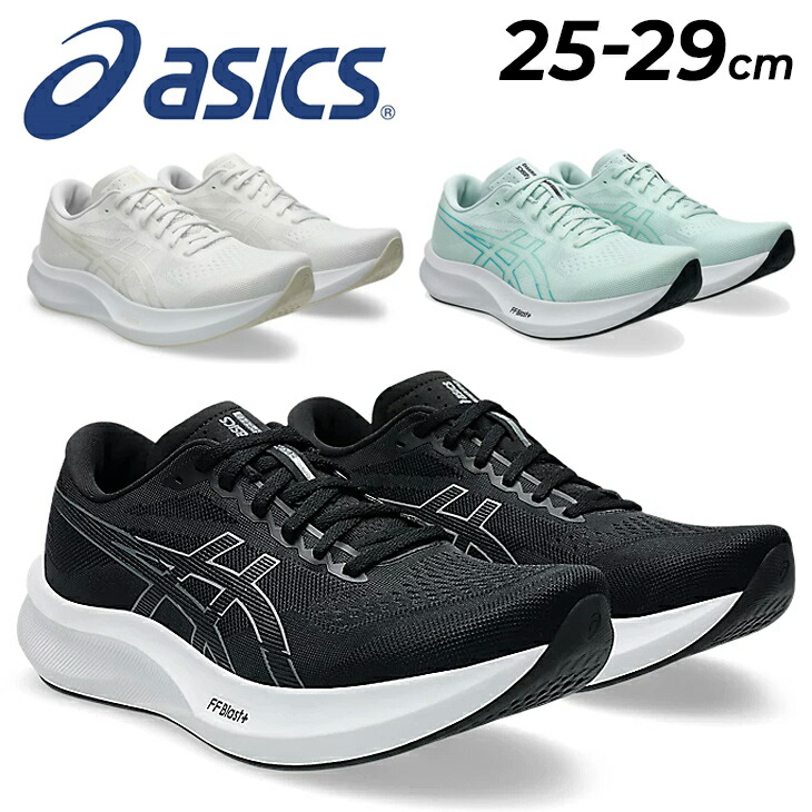 アシックス(asics) エボライドスピード(EvoRide SPEED) Asics】エボライドスピード レビュー│エボライド3との違い