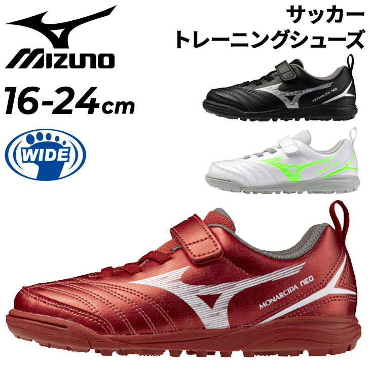 送料無料 ミズノ キッズ ジュニア サッカー トレーニングシューズ 3E相当 mizuno モナルシーダNEO 3 CLUB KIDS AS ワイドモデル 16-24cm 子ども用 サッカーシューズ トレシュー ローカット ゴム紐 ベルトタイプ 軽量 こども 小学生 ブランド スポーツシューズ くつ/P1GE2526