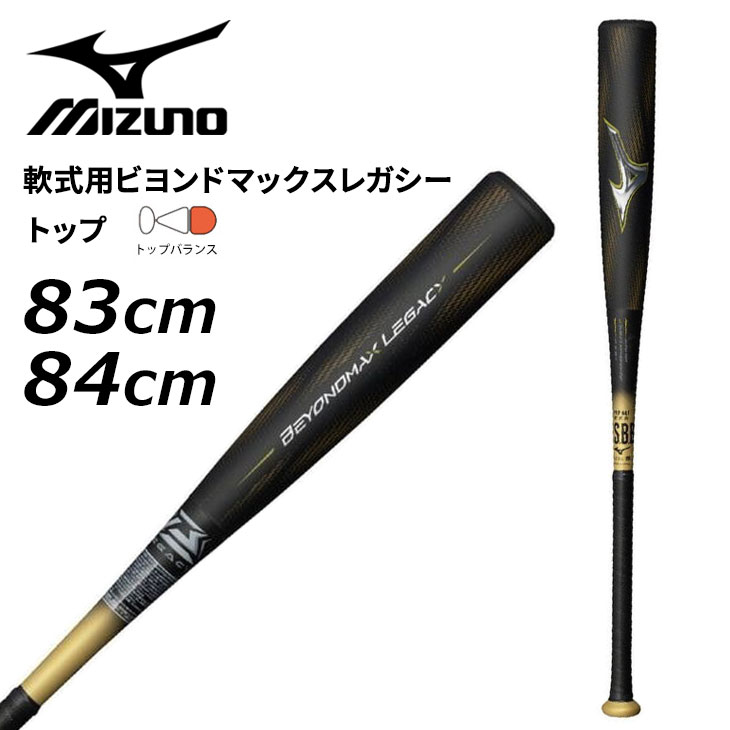 楽天市場】野球 バット 一般軟式用 83cm 84cm 85cm ミズノ