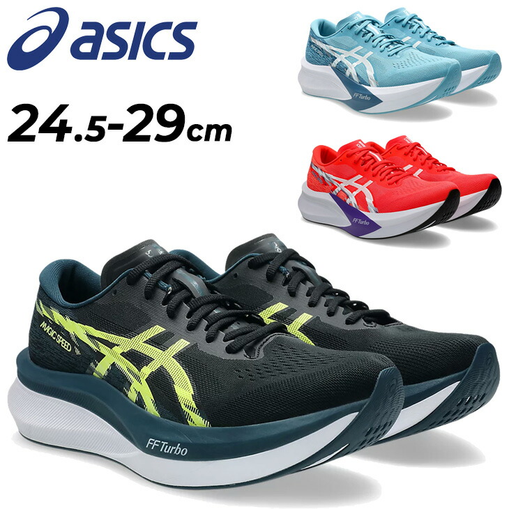 送料無料 アシックス ランニングシューズ メンズ 2E相当 asics マジックスピード4 STANDARD ローカット ニュートラル アンダー トレーニング 軽量 ジョギング ランシュー スポーツシューズ 男性 大きいサイズ ブランド MAGIC SPEED 4 くつ/1011B875