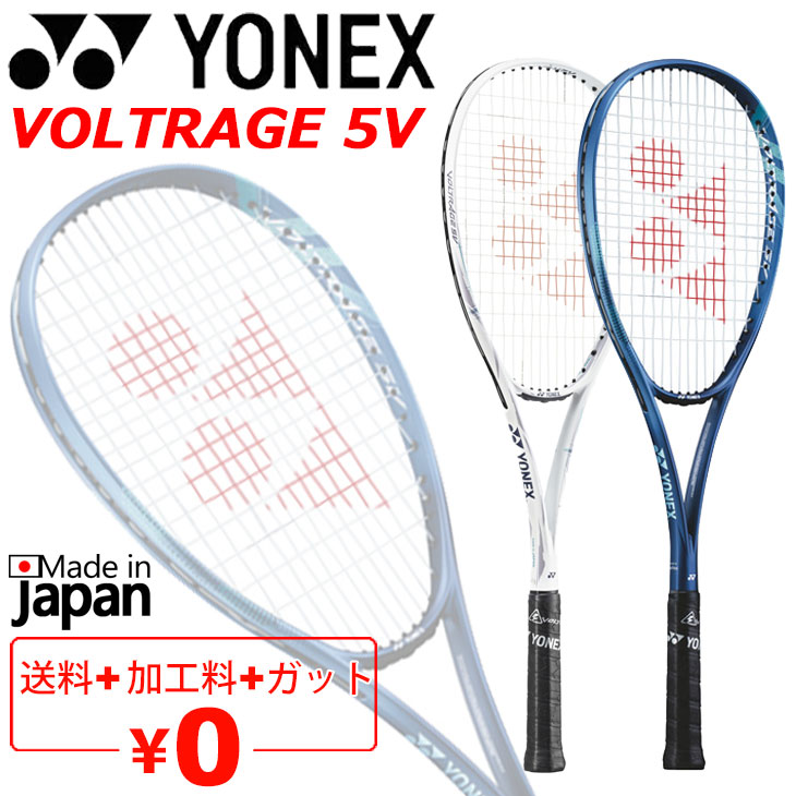 楽天市場】送料無料 ヨネックス ソフトテニスラケット YONEX