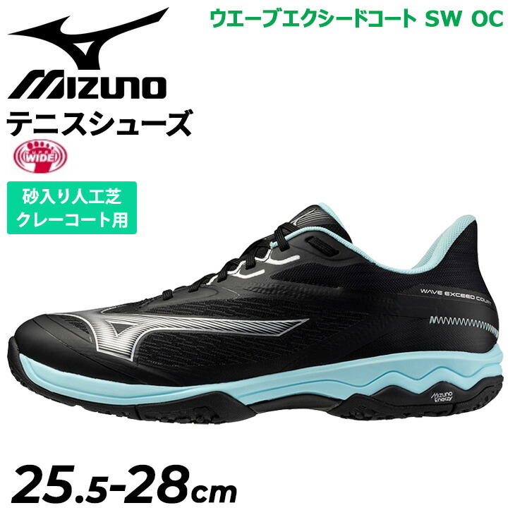 楽天市場】ミズノ ウエーブエクシード 5 SW AC MIZUNO テニス