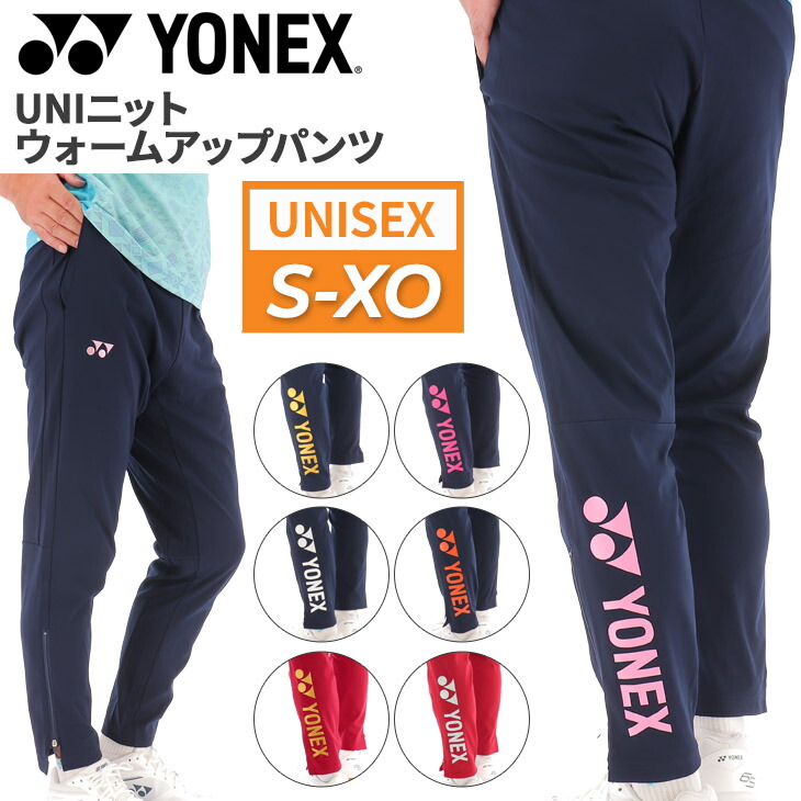 送料無料 ヨネックス トレーニングパンツ ジャージ YONEX カスタムオーダー AP別注カラー UNIニットウォームアップパンツ(プロスタイル)|メンズ レディース ロングパンツ バドミントン テニス ソフトテニス 男女兼用 ブランド スポーツウエア/601KEPOC02