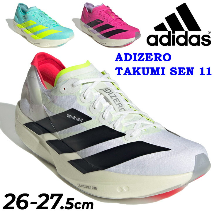 楽天市場】アディダス アディゼロタクミセン 11 M Adizero Takumi Sen