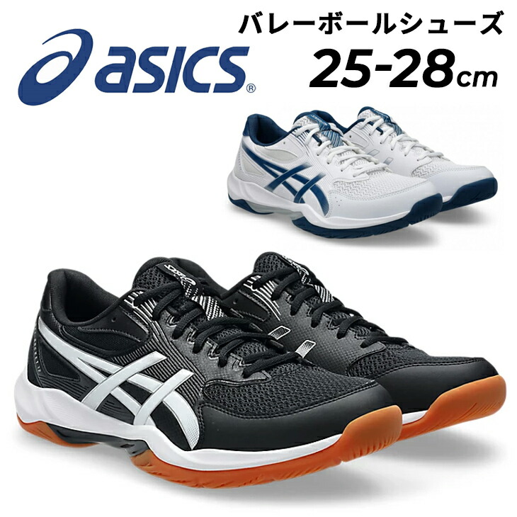 アシックス　バレーボールシューズ　28センチ　 Rise imgrc0123734516.jpg