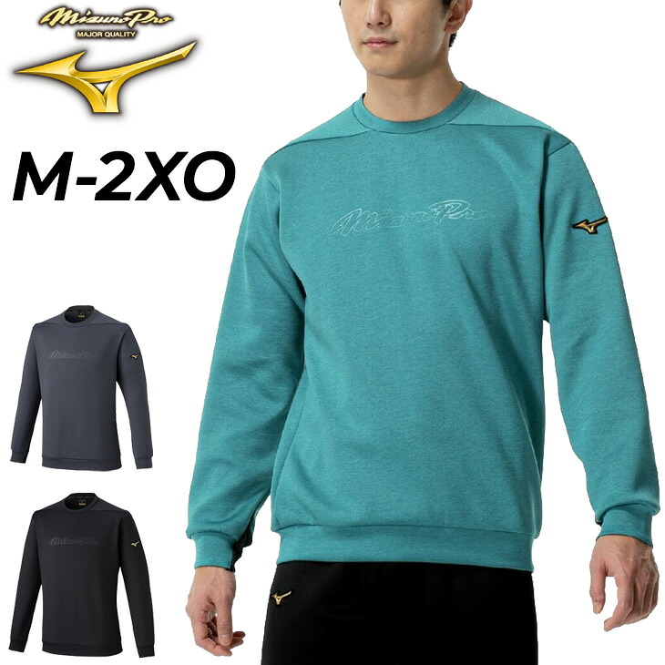 送料無料 ミズノプロ 長袖 トレーナー メンズ ユニセックス mizuno ストレッチスウェット(丸首) スウェットシャツ 野球ウェア 練習着 トレーニング スポーツウエア 男女兼用 大きいサイズ スエット スウェジャー ベースボール ブランド アパレル/12JECK78