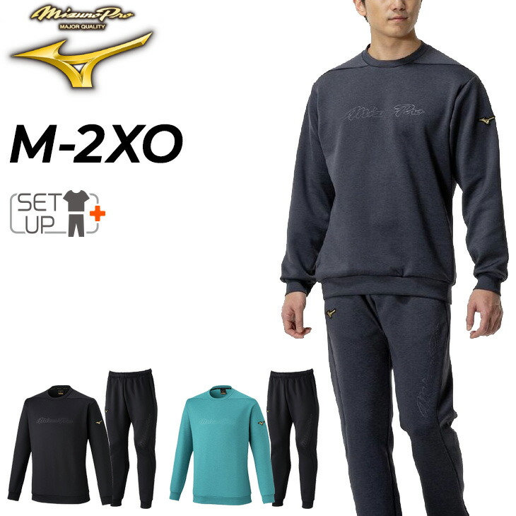 送料無料 ミズノプロ スウェット 上下 メンズ ユニセックス mizuno 丸首トレーナー 長袖 ロングパンツ セットアップ 野球ウェア 上下組 練習着 トレーニング スポーツウエア 男女兼用 大きいサイズ スエット スウェジャー ベースボール ブランド アパレル/12JECK78-12JFCK79｜APWORLD
