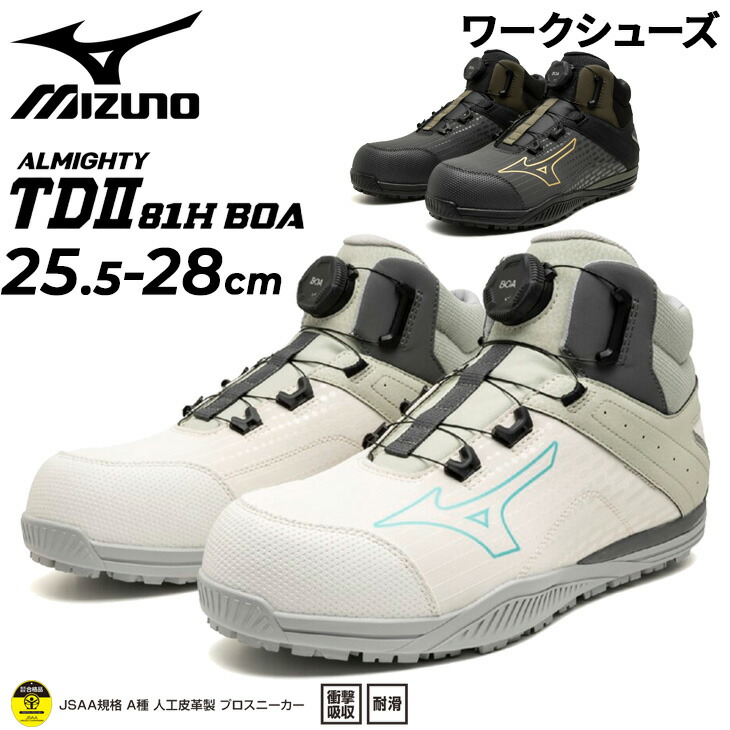 送料無料 ミズノ 作業靴 メンズ 3E相当 ハイカット ワーキングシューズ mizuno オールマイティ TD2 81H BOA｜ダイヤル式 衝撃吸収 防滑 男性 安全靴 プロテクティブスニーカー JSAA規格 A種 合格品 建設業 製造業 普通作業用 ブランド くつ/F1GA2510