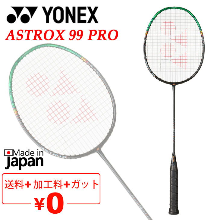 楽天市場】YONEX ヨネックス バドミントンラケット ASTROX 99