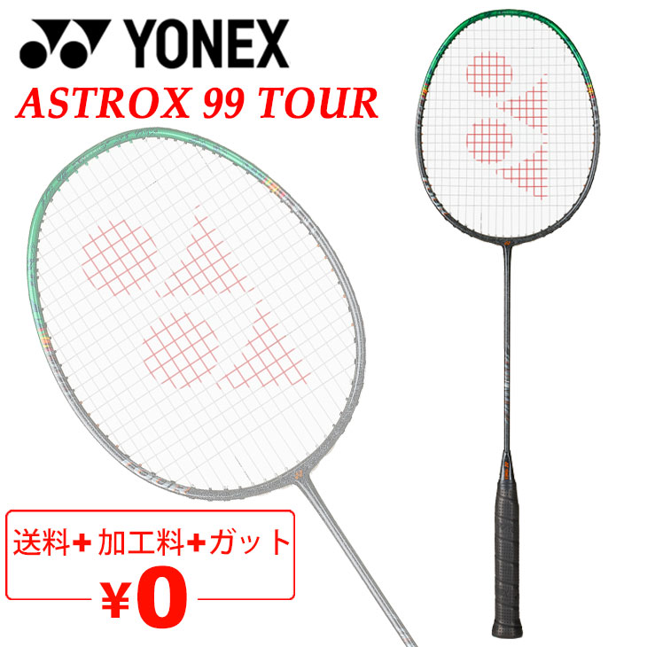 楽天市場】送料無料 ヨネックス バドミントン ラケット YONEX