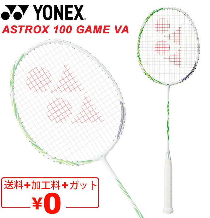 楽天市場】バドミントンラケット ヨネックス アストロクス100ゲーム VA