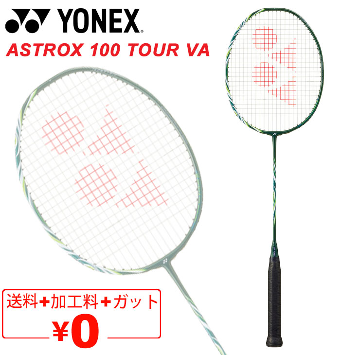 楽天市場】【ポイント】 YONEX ASTROX AX100 Tour ヨネックス