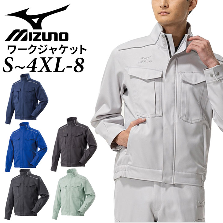 楽天市場】作業服 ブルゾン ミズノ MIZUNO ワークジャケット 作業着