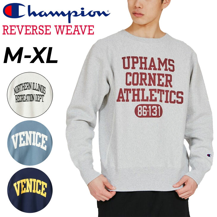 送料無料 チャンピオン スウェットシャツ 裏起毛素 メンズ Champion リバースウィーブ カレッジ風 長袖 トレーナー 保温 秋冬用 スエット アメカジ メンズウェア トップス カジュアルウエア 服 ブランド アパレル メンズファッション/C3-C022