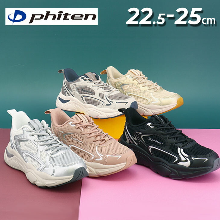 送料無料 ファイテン スニーカー レディースシューズ Phiten PHL-014 ローカット 厚底 履きやすい 歩きやすい 疲れにくい レディーススニーカー 低反発中敷き レディース靴 女性用 婦人靴 ウォーキング 普段履き カジュアル スポーティ 運動靴 ブランド くつ/PHL-014