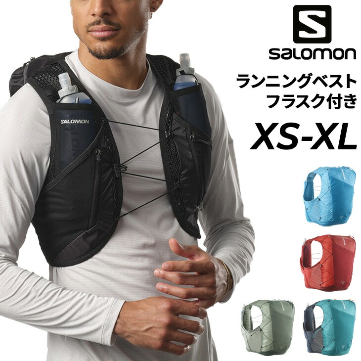 サロモン　ハイドレーションバック　ソフトフラスク付 SALOMON サロモン ハイドレーション ソフトフラスク 500ml/17oz
