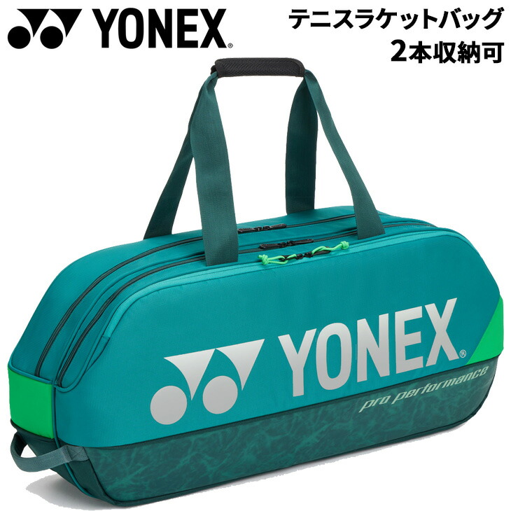 楽天市場】送料無料 ヨネックス ラケットバッグ テニス 2本用 YONEX