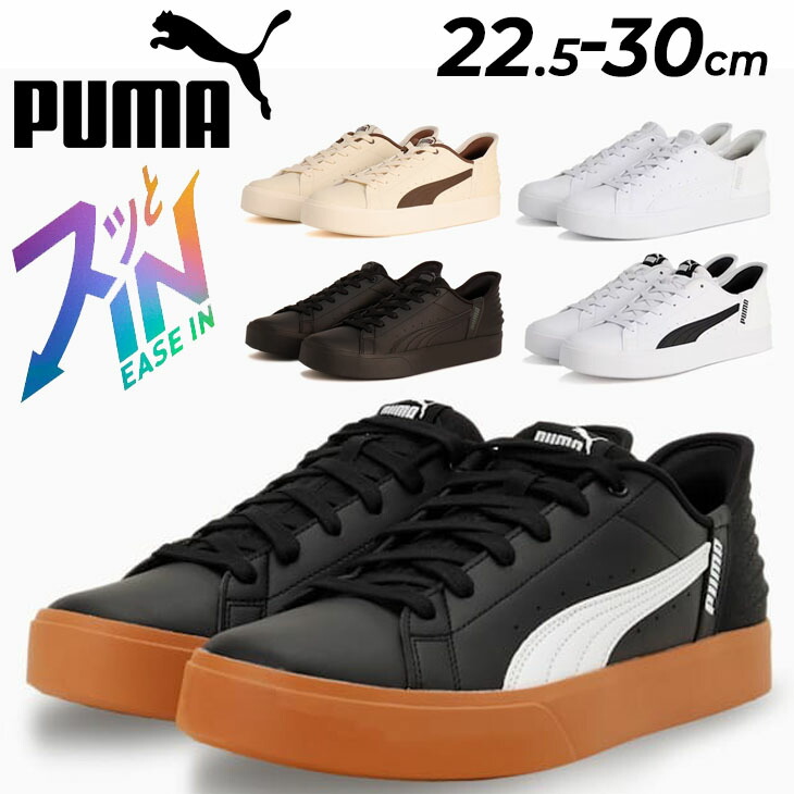 送料無料 プーマ ワンステップで履ける メンズ レディース スリッポン スニーカー PUMA V コート イーズイン 立ったまま履ける ハンドフリー カジュアルシューズ 男性 女性 大きいサイズ 男女兼用 運動靴 通学靴 ブランド EASE-IN サッと履ける くつ/402486【pu22pd】