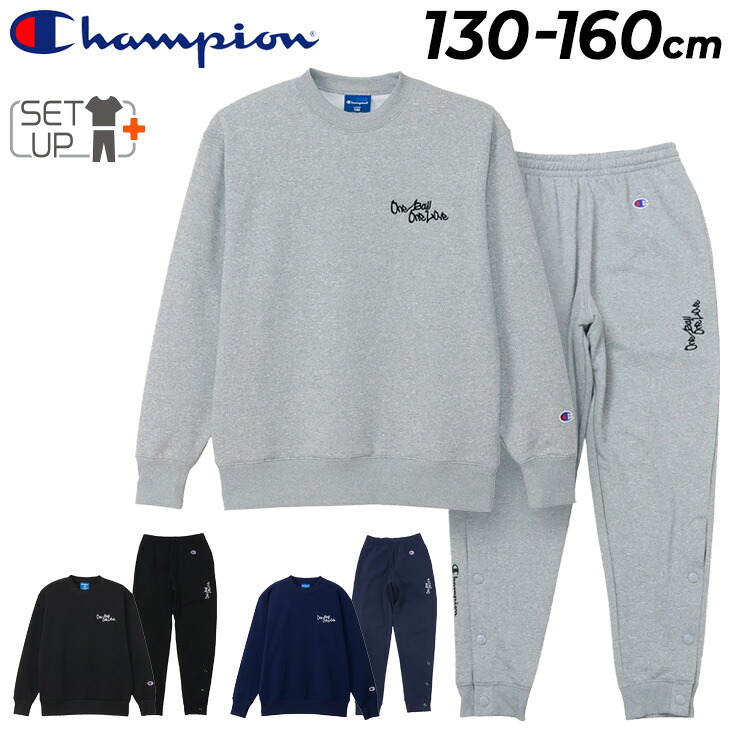 送料無料 チャンピオン スウェット 上下 キッズ ジュニア Champion 長袖トレーナー ロングパンツ セットアップ 裏毛 スエット 130-160cm 子供服 バスケットボール スポーツウェア 上下組 子ども 男の子 女の子 こども ブランド キッズウエア アパレル/CK-CB017-CK-CB217｜APWORLD