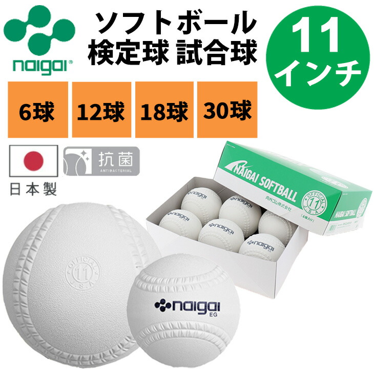 楽天市場】ナイガイ ボール NAIGAI ソフトボール 検定3号球 イエロー