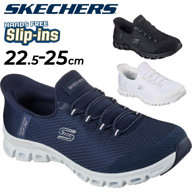 送料無料 スケッチャーズ スリップインズ レディース スニーカー SKECHERS Slip-ins GLIDE-STEP ハンズフリー スリップイン スリップオン 立ったまま履ける レディーススリッポン 女性 スポーティ カジュアル ブランド グライドステップ 運動靴 婦人靴 くつ/104547W